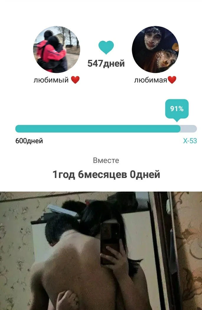 Я безумна рада что полтора года назад,ты появился в моей жизни❤