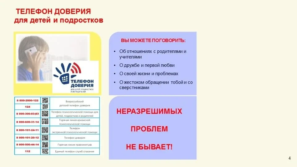 Сегодня особенно важно дать нашим детям и подросткам инструмент экстренной помощи, телефоны и контак