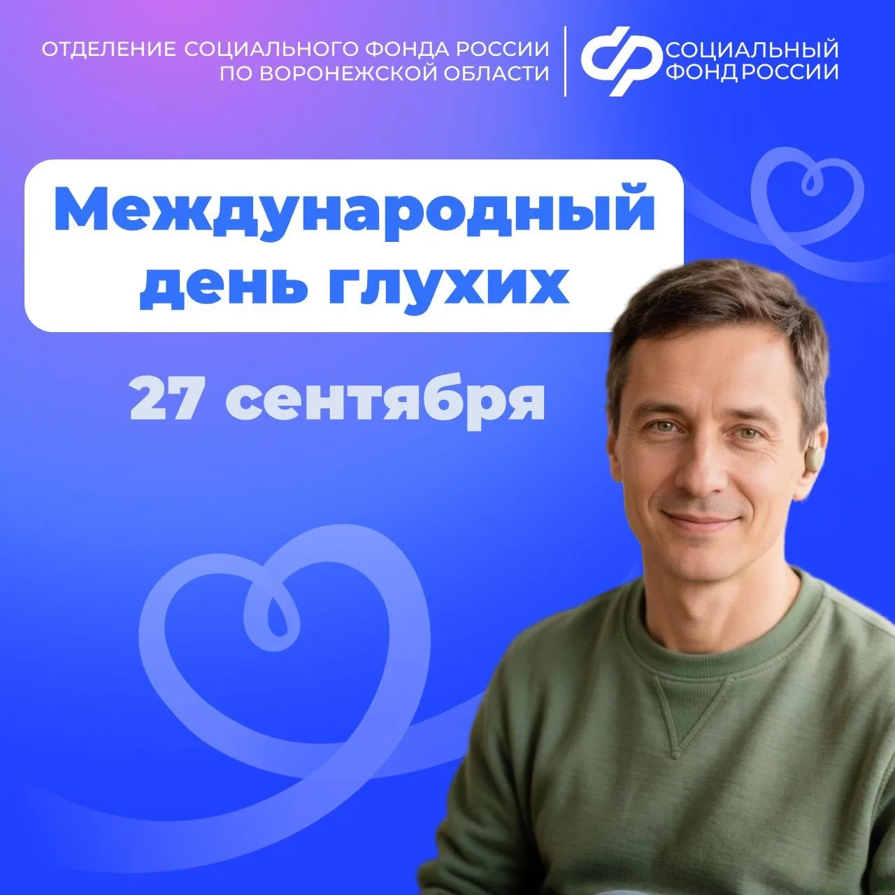 В последнее воскресенье сентября отмечается Международный день глухих 🧏