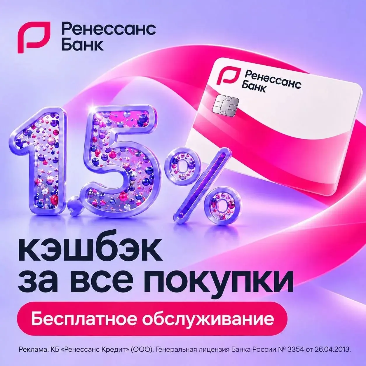 Дебетовая карта МИР «Главная» от «Ренессанс Банка» — ключ к двойной выгоде 👉🏻… — публикация канала «БОГИНЯ ЭКОНОМИИ»