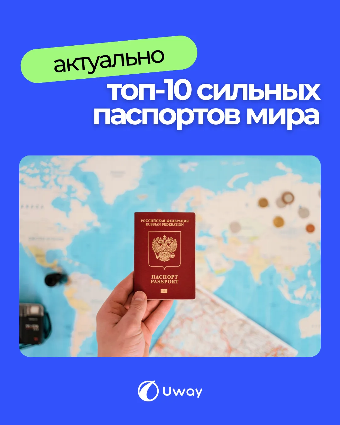 🪪 Henley Passport Index обновил рейтинг самых «сильных» паспортов мира