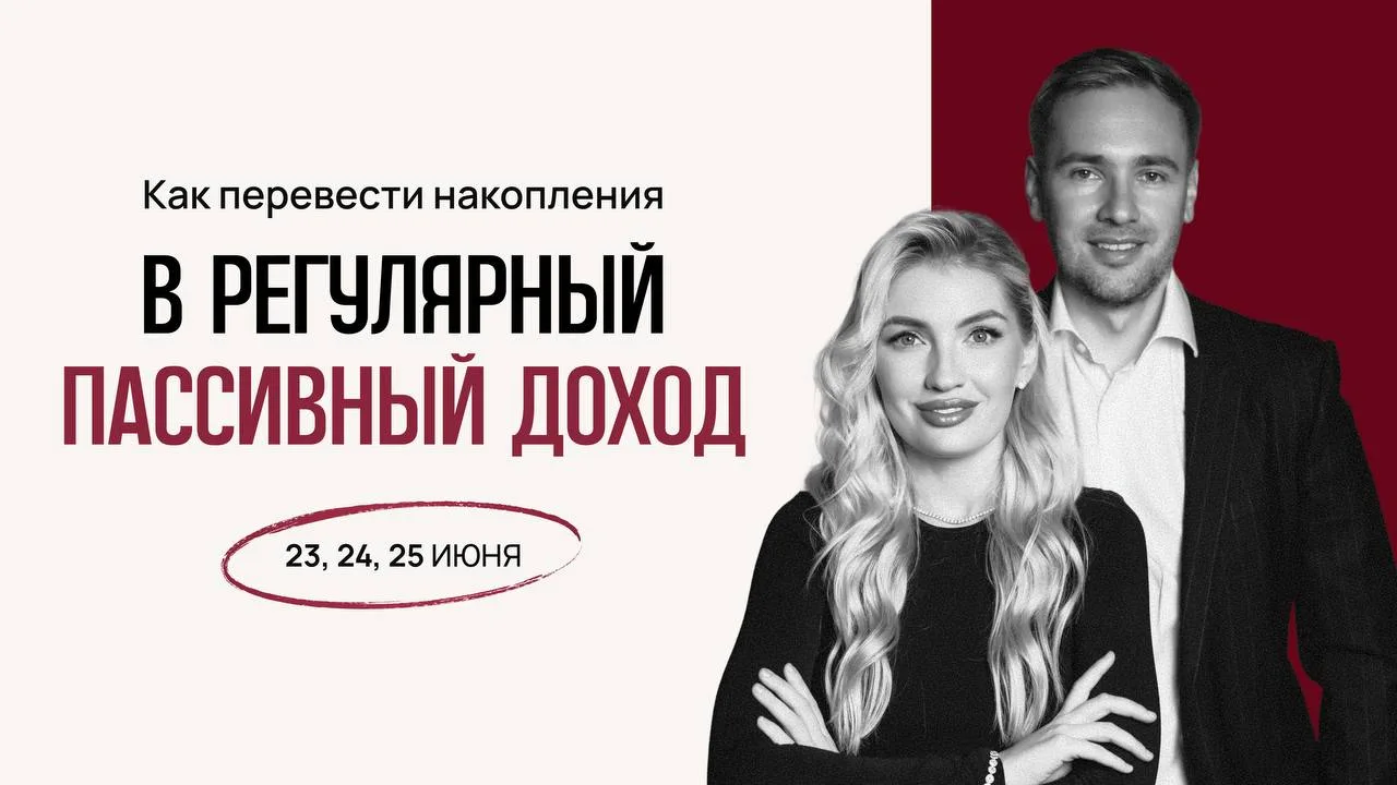 Куда вложить деньги этим летом, чтобы получать пассивный доход?

🎉 Открыта запись на серию уроков «
