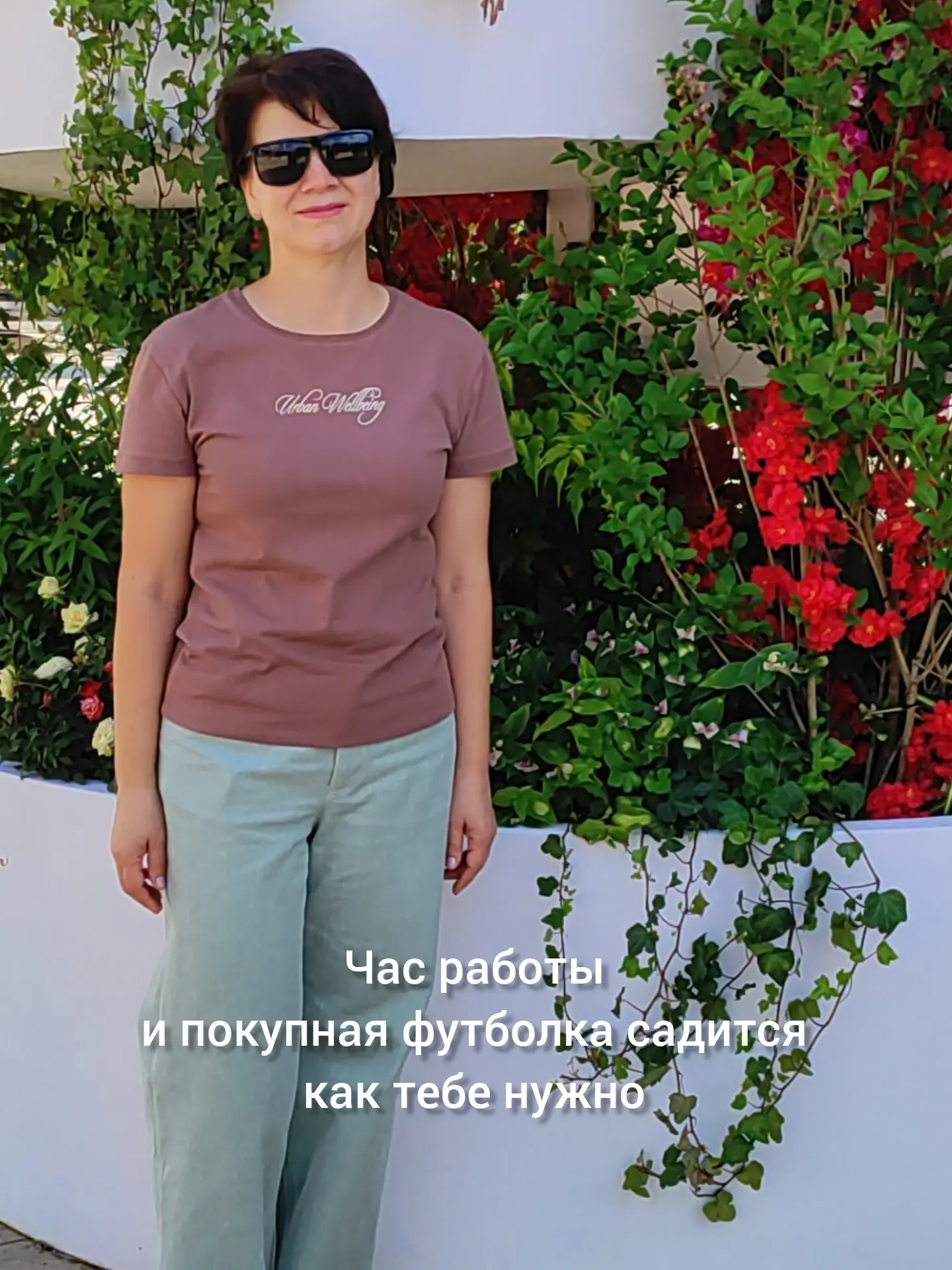 Просили сфоткать футболку, которую перешивала.
Жара 33 градуса. Пытаюсь не растаять и улыбнуться 😊.