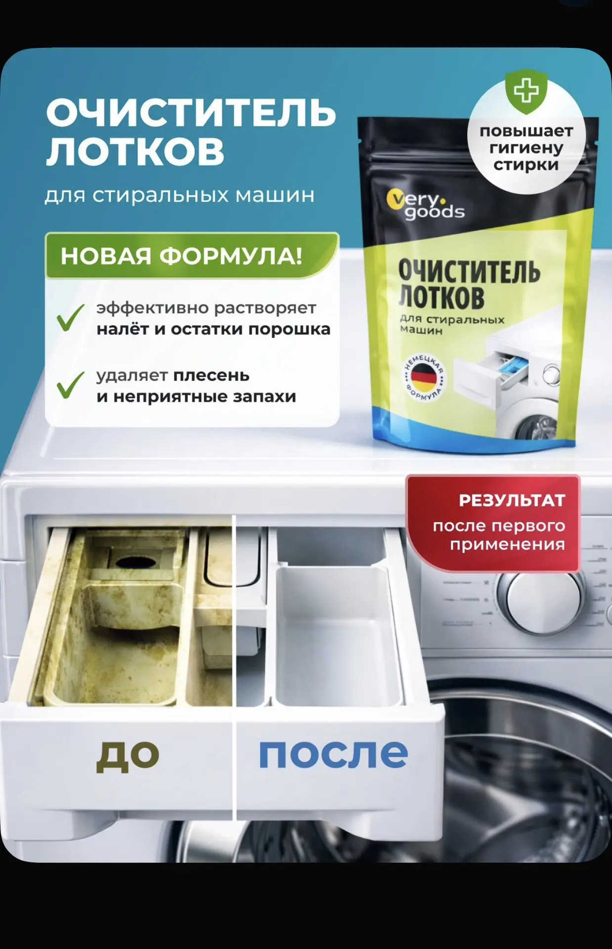 Очиститель лотков