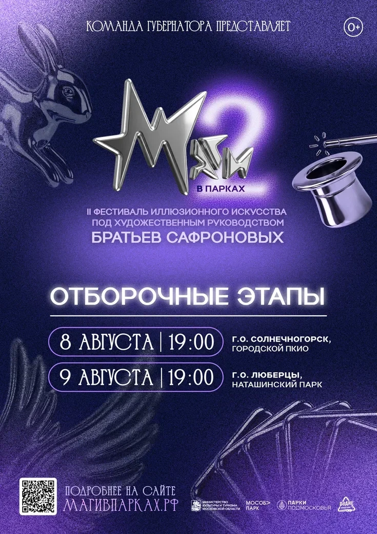 ✨ Фестиваль «Маги в парках» продолжает путешествие по Подмосковью