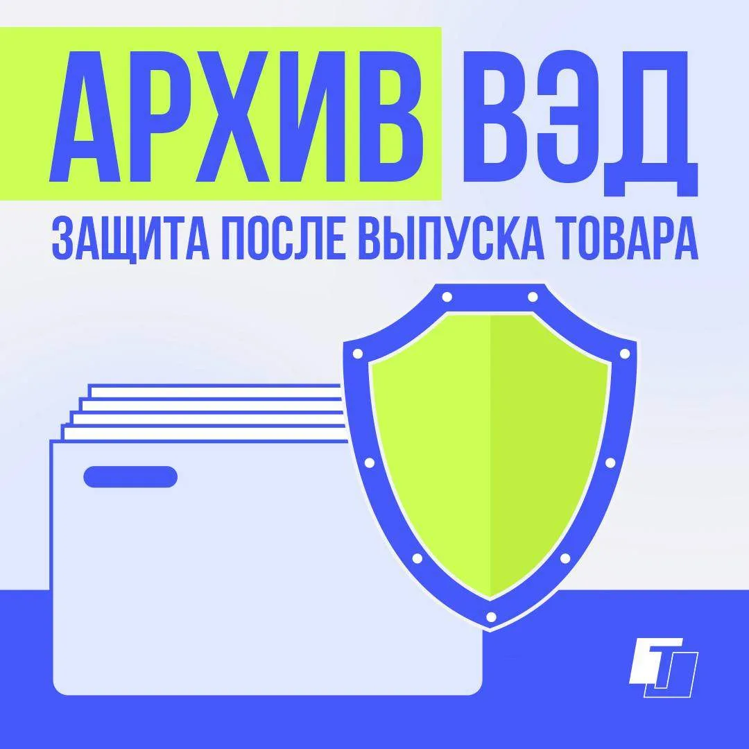 Ст. 320 ТК ЕАЭС устанавливает срок хранения документов для таможенного контроля — ❗️до ...