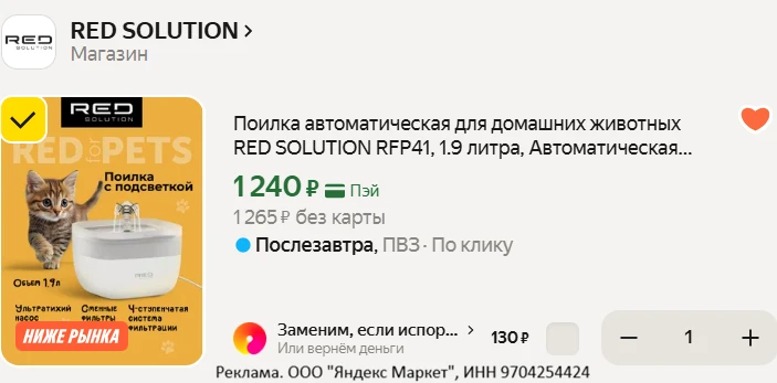 Поилка автоматическая для домашних животных RED SOLUTION RFP41