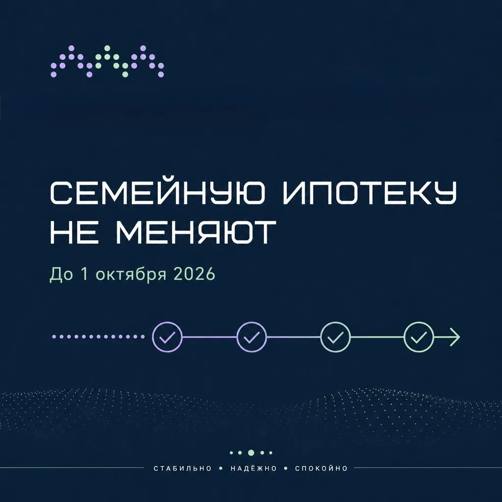 С 1 июля семейную ипотеку не меняют. Паниковать не нужно.