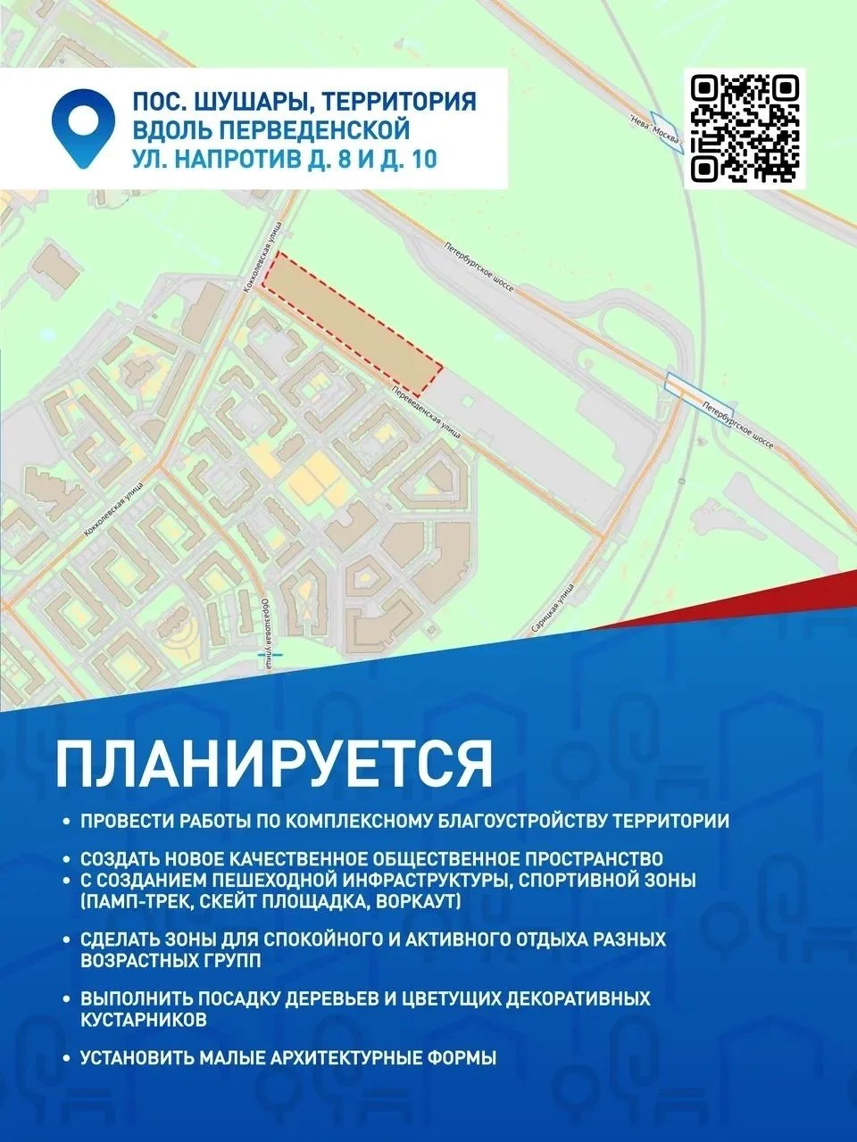 Стартовало Всероссийское онлан-голосование за территории для благоустройства по программе «Формирова