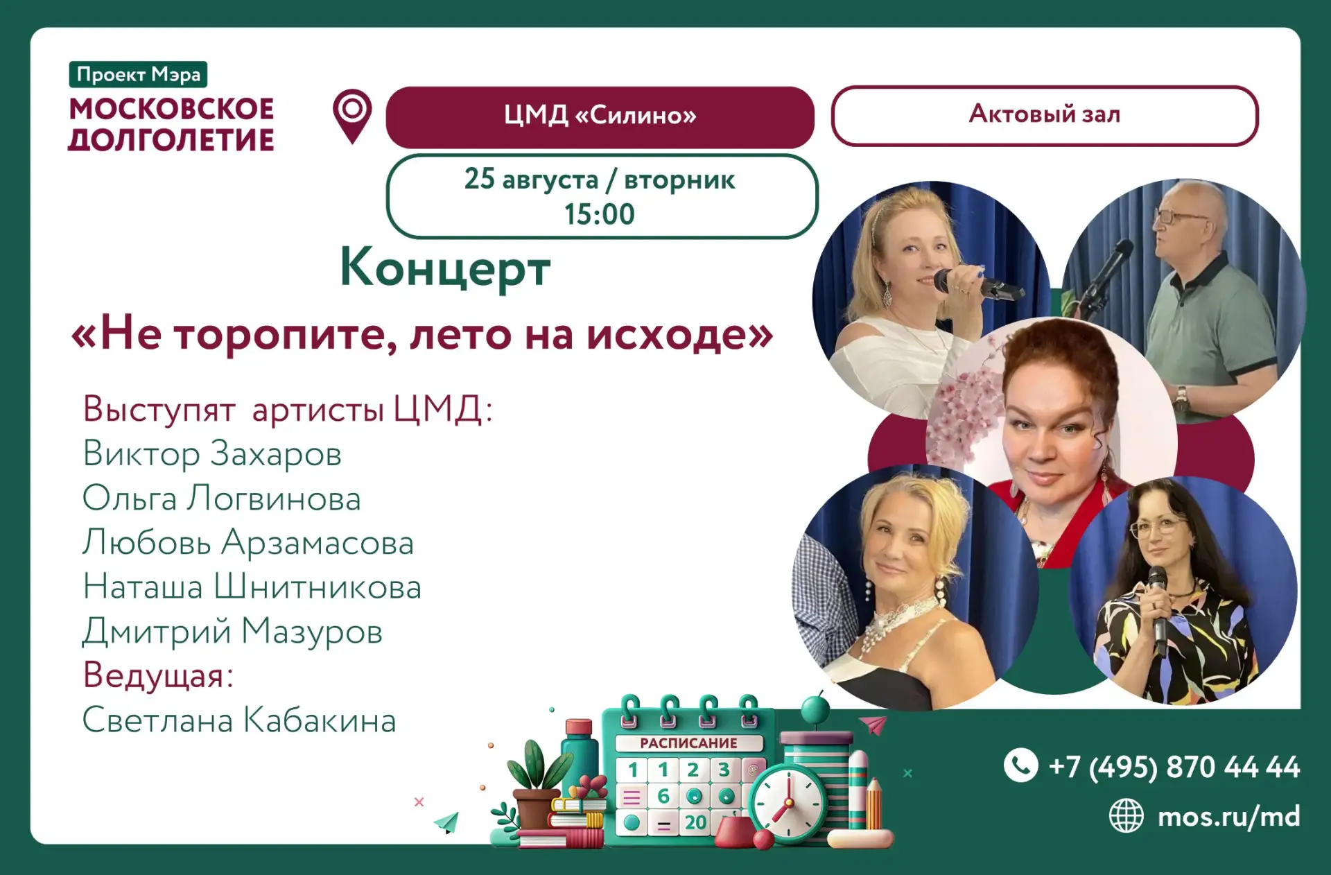 ☀️ ПРИГЛАШАЕМ НА КОНЦЕРТ ☀️