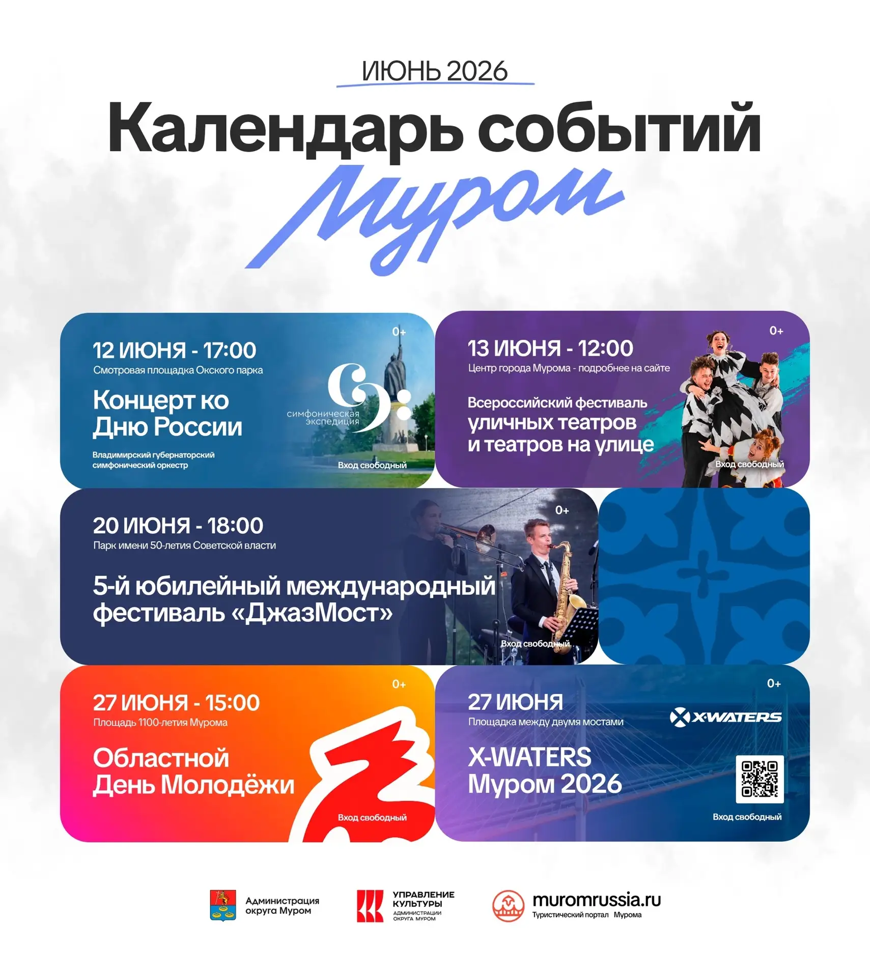 Летний сезон в Муроме открыт, и этот июнь будет максимально насыщенным. Нас ждут масштабные open-air