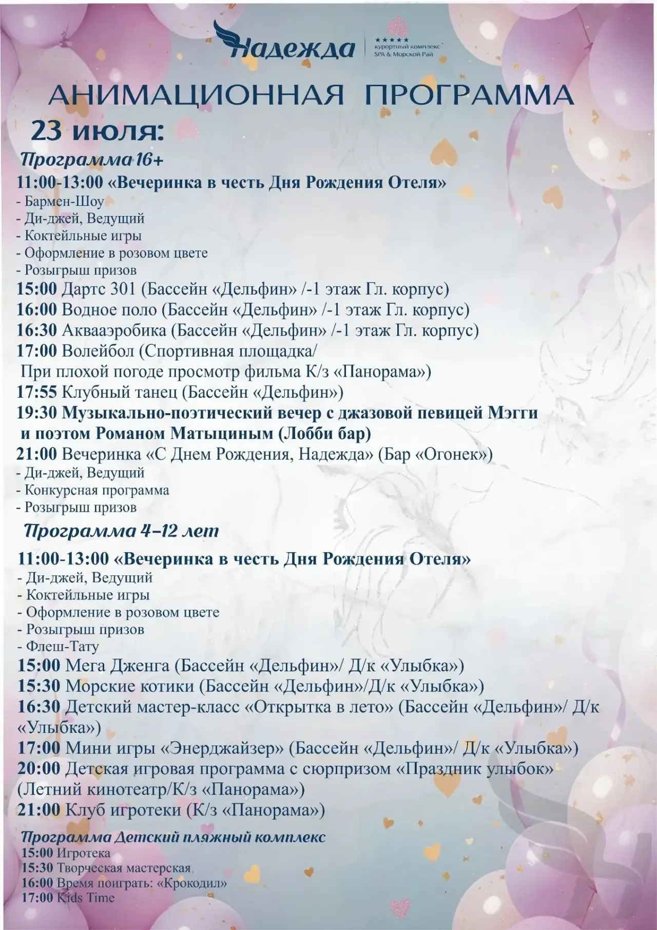🎉 Сегодня особенный день — наш отель отмечает 30‑летие! 🎉