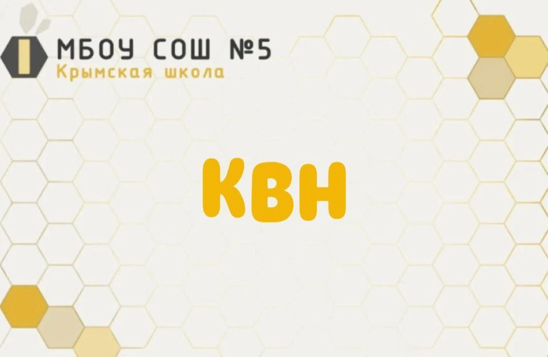 📍28 мая в ДШИ им. Сарьяна прошёл ФИНАЛ РАЙОННОЙ ЛИГИ КВН 2025!