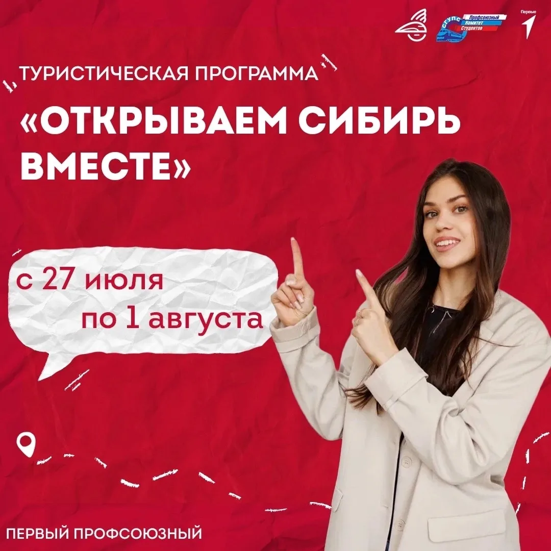 🌿 Открываем Сибирь вместе!

С 27 июля по 1 августа в Иркутской области пройдёт образовательная прог