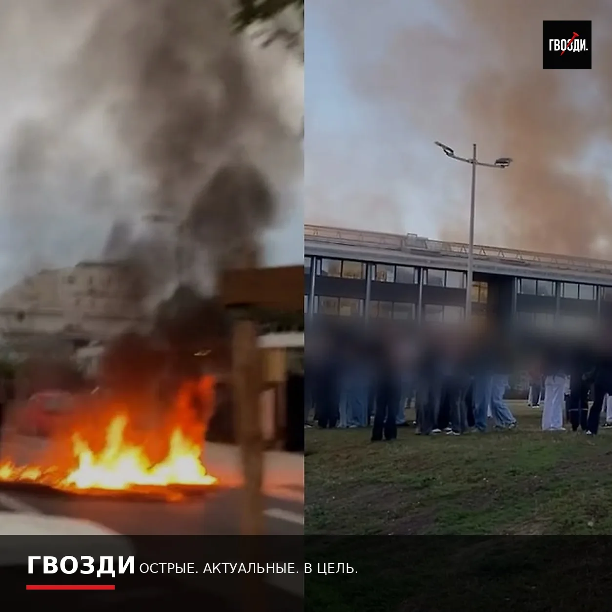 Во французском Нанте загорелся лицей имени Манделы во время протеста школьников
