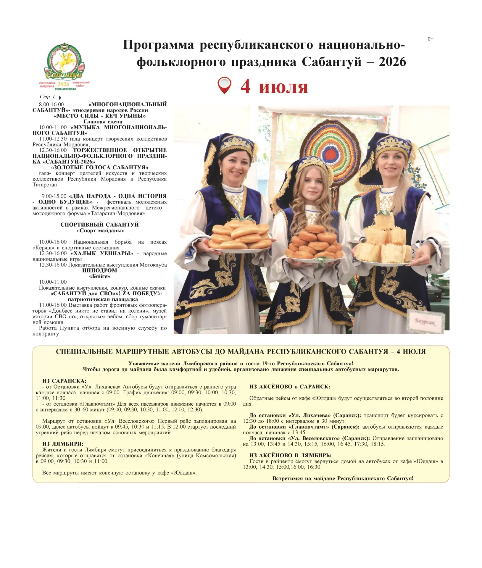 🌾 Уважаемые земляки! Дорогие друзья!