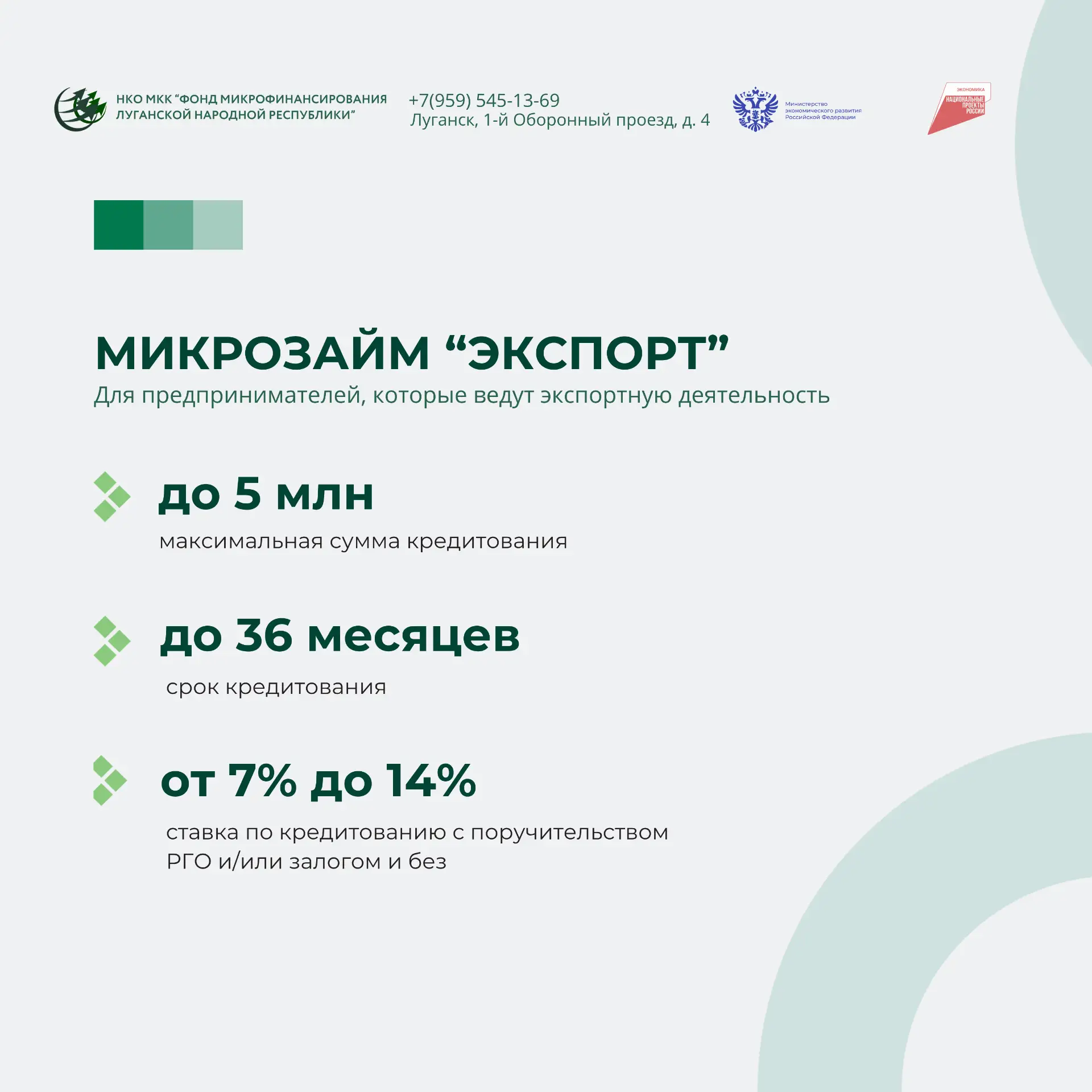 Запускаем льготный микрозаем «Экспорт» для субъектов малого и среднего предпринимательс...