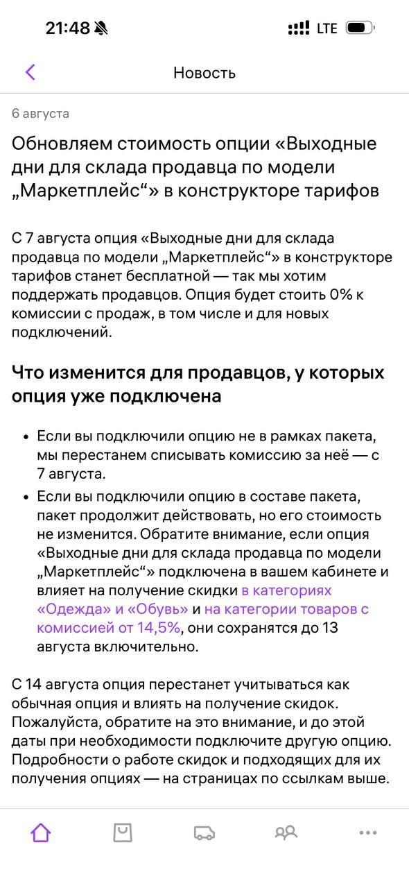 ⬜️ Теперь можно ставить выходные дни по FBS бесплатно.