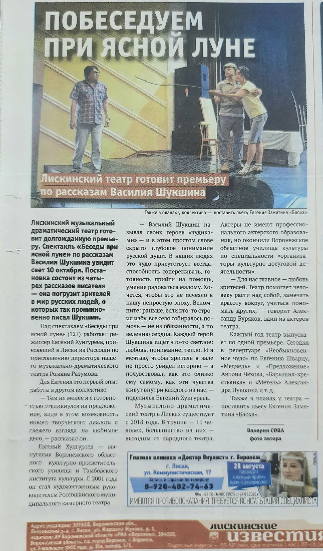 📰 О нас в газете!  📰