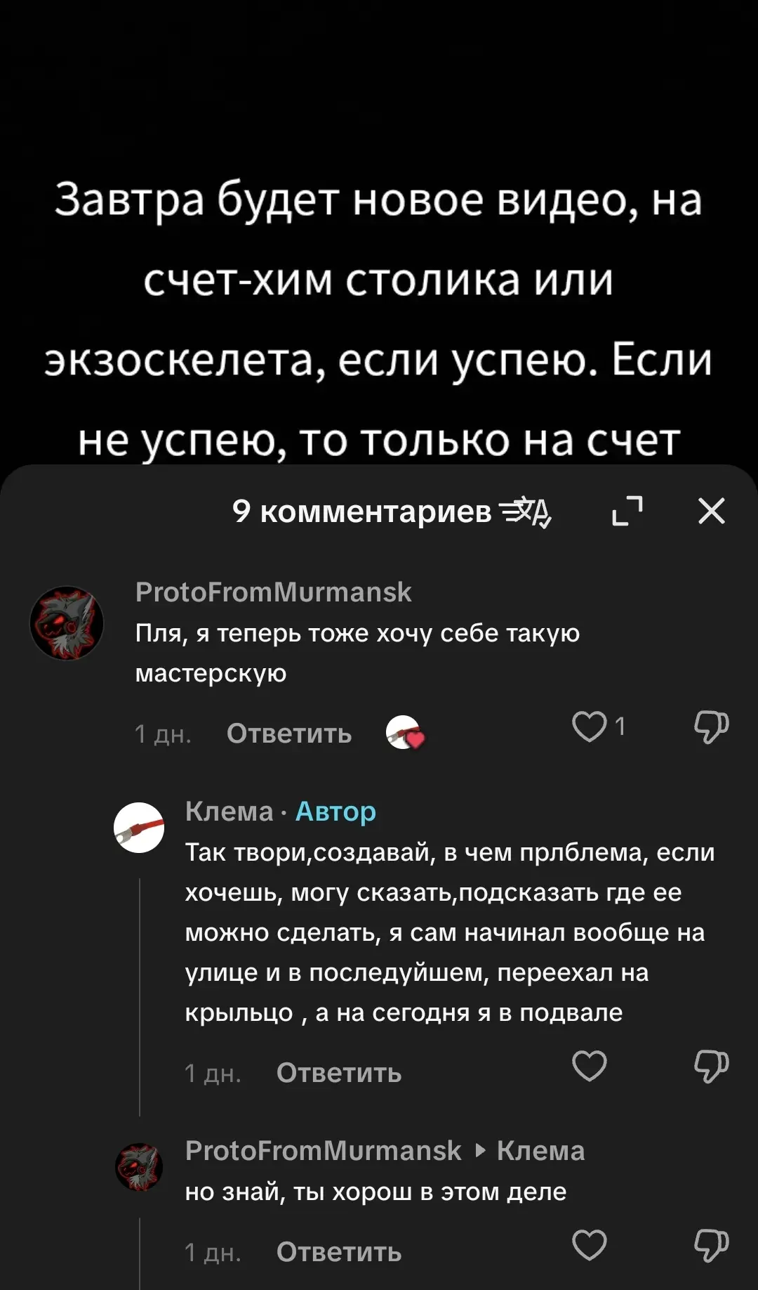 Попался школьник в тиктоке который делает экзоскелет, увидел его комментарий... Прослез...