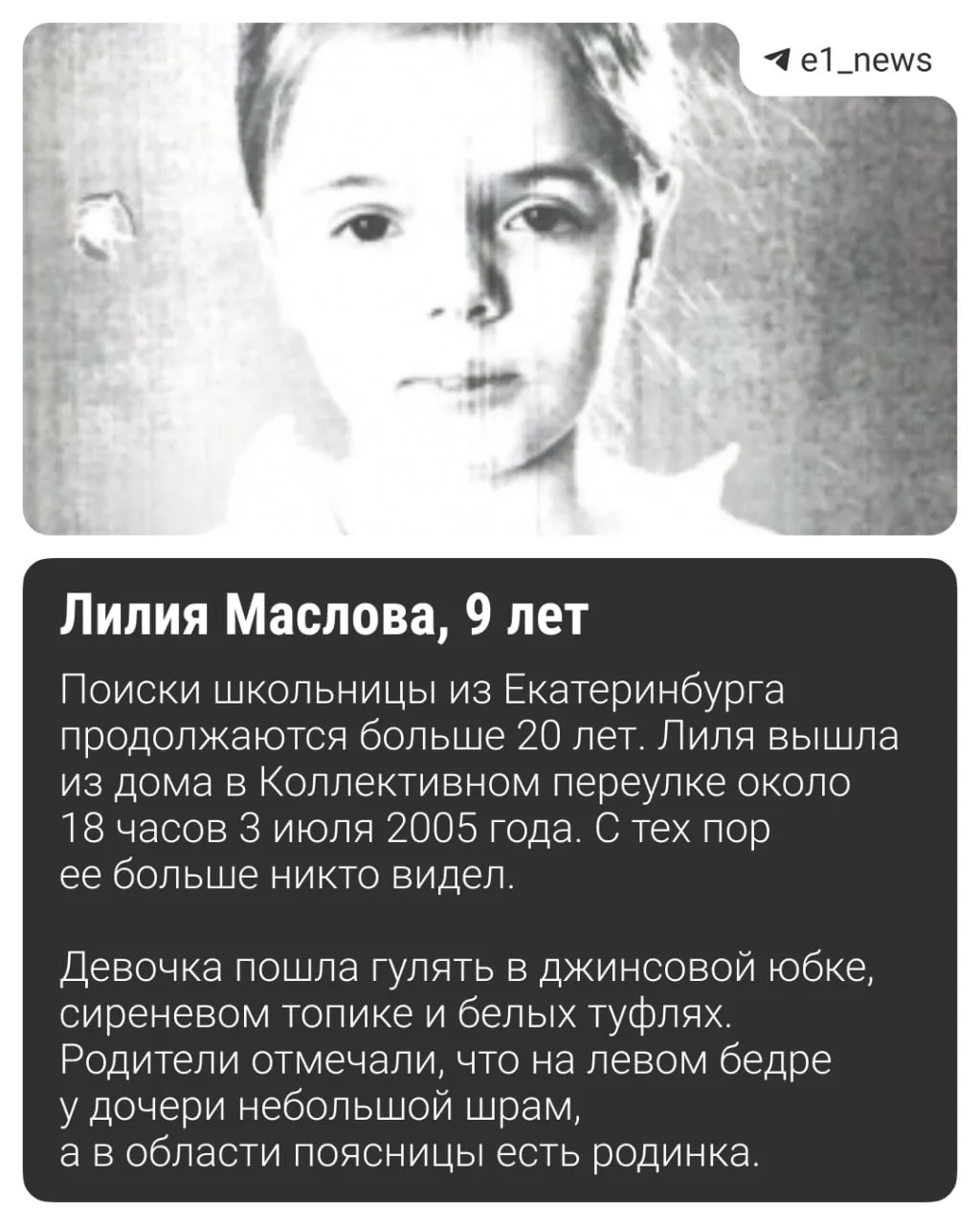 Малышей так и не нашли...  25 мая признан Международным денем пропавших детей. Только в 2025 году в 