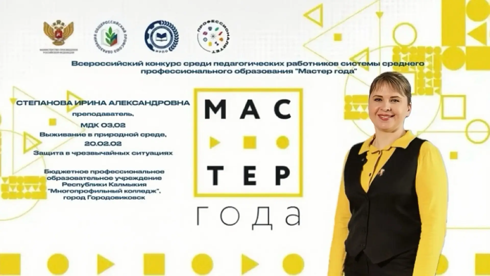 Финал «Мастер года – 2026» все ближе 🔥