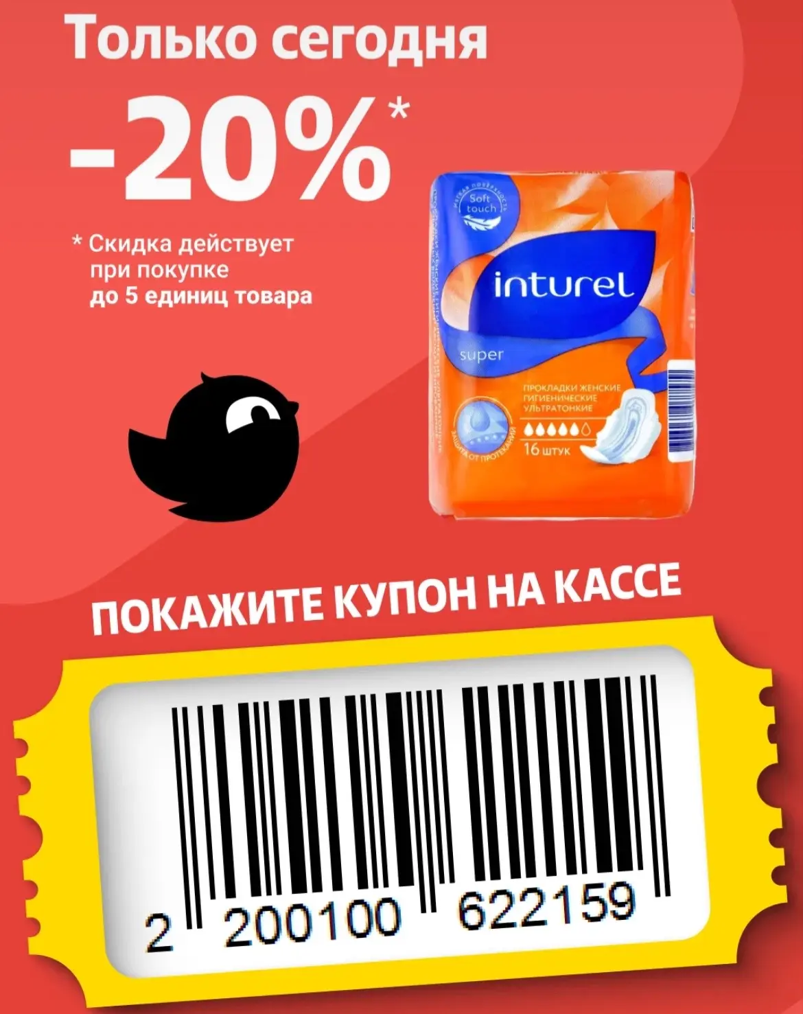 Чижик купон дня 🐧