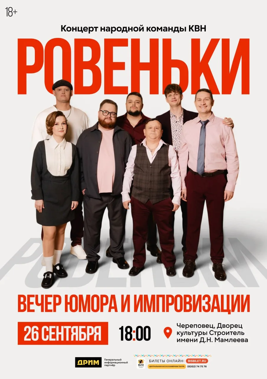 🔥«РОВЕНЬКИ» ЕДУТ В ГОСТИ В ЧЕРЕПОВЕЦ!🔥