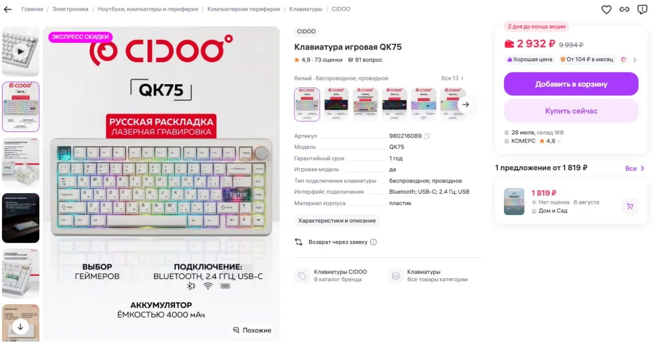 🔥 клaвиатура Cidoo QK75
