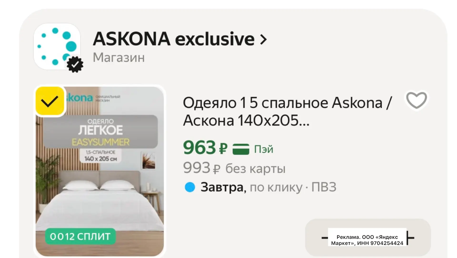 Код HOME15C