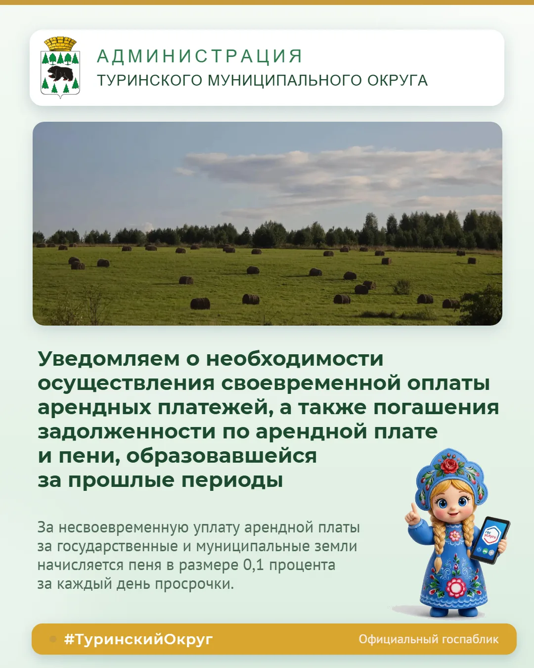 Уважаемые арендаторы   земельных участков  государственной и муниципальной собственности!