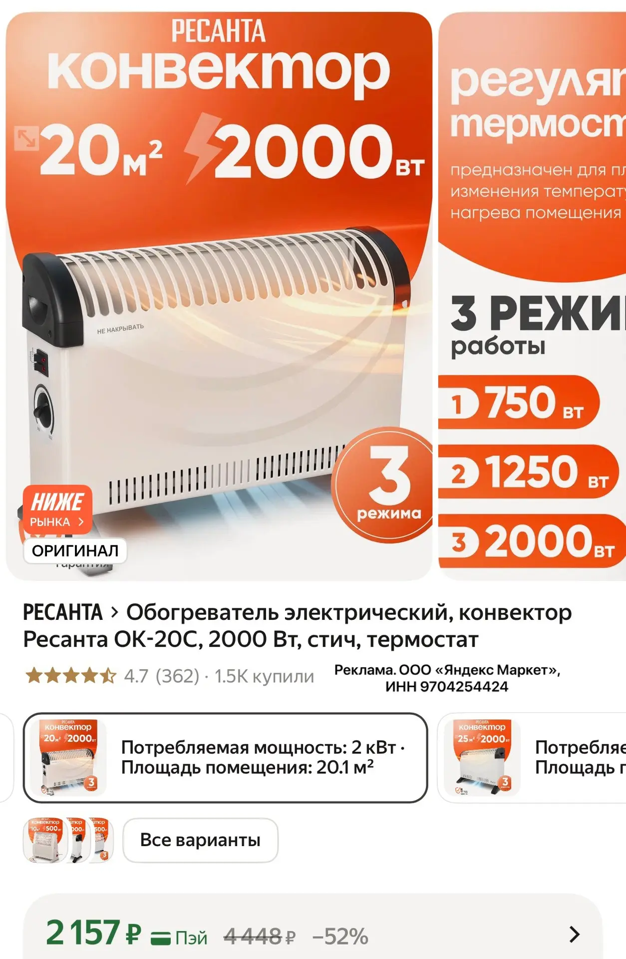 🛒 Обогреватель электрический, конвектор Ресанта ОК-20С, 2000Вт, стич, термостат