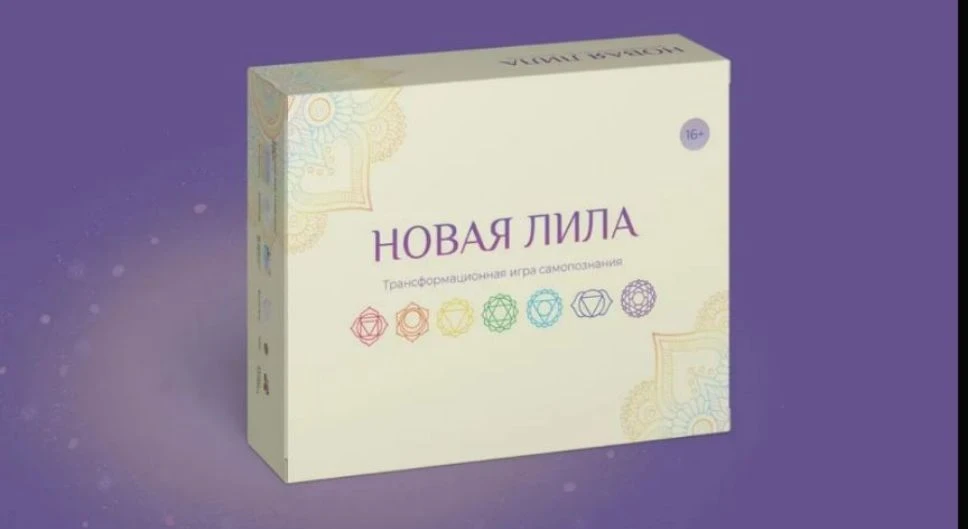 Завтра играем с девочками в "Новую Лилу".