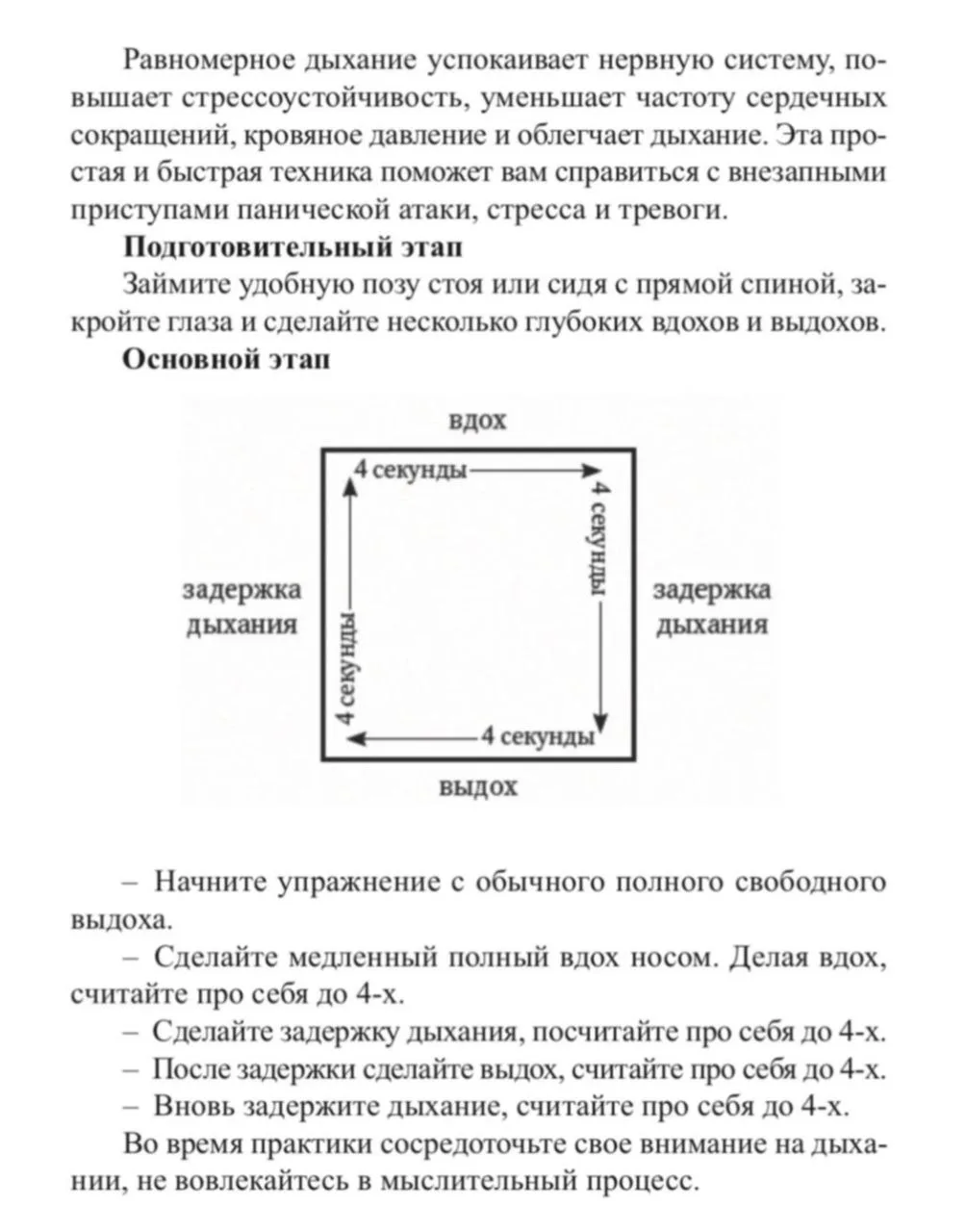 Упражнение "Дыхание по квадрату"