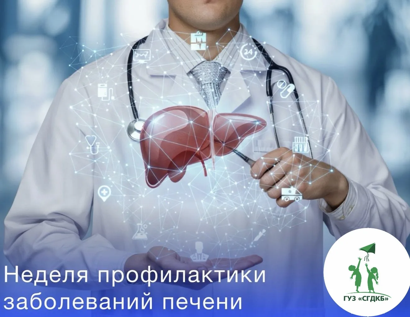 С 27 июля по 2 августа проходит Неделя профилактики заболеваний печени

Мы привыкли считать печень «