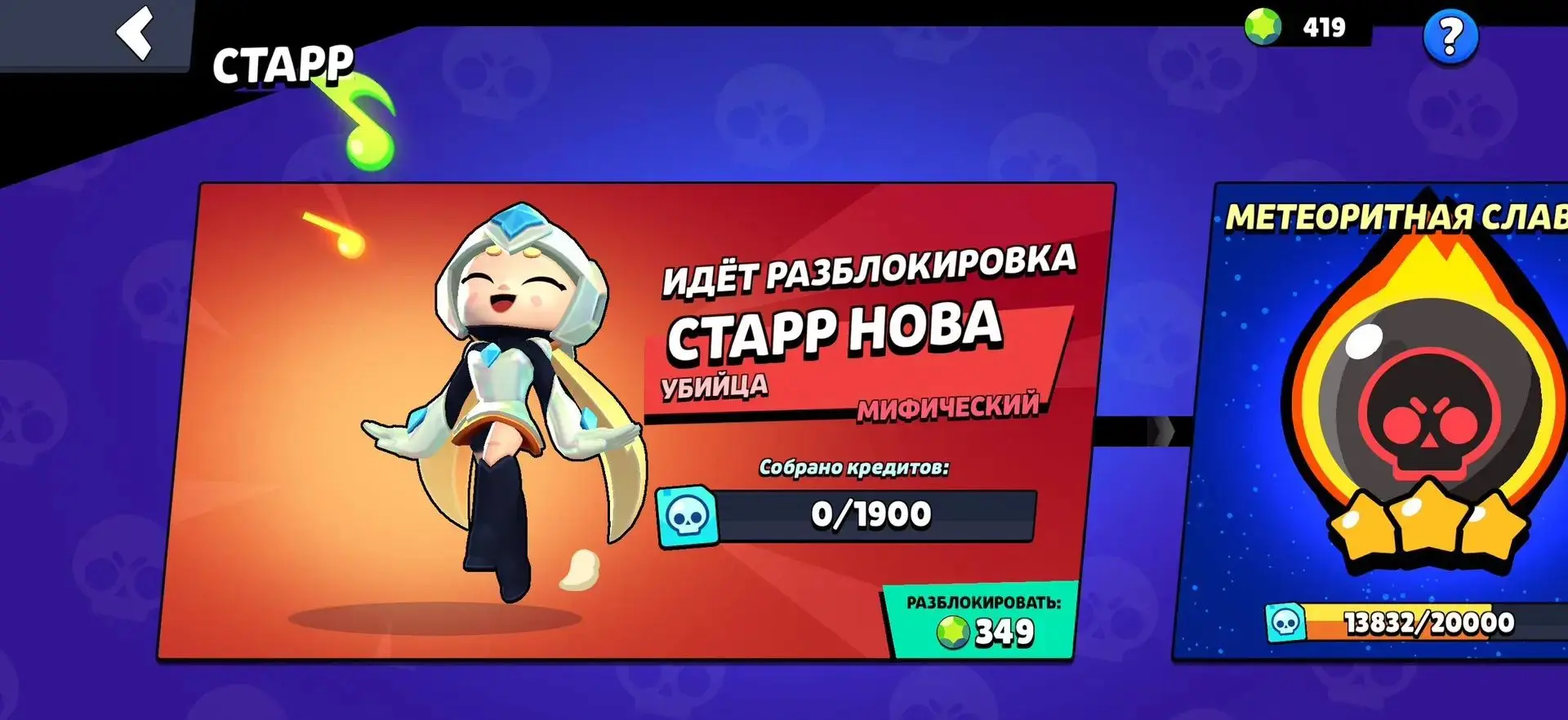 ⚡️СТАРР НОВА ЗА КРЕДИТЫ