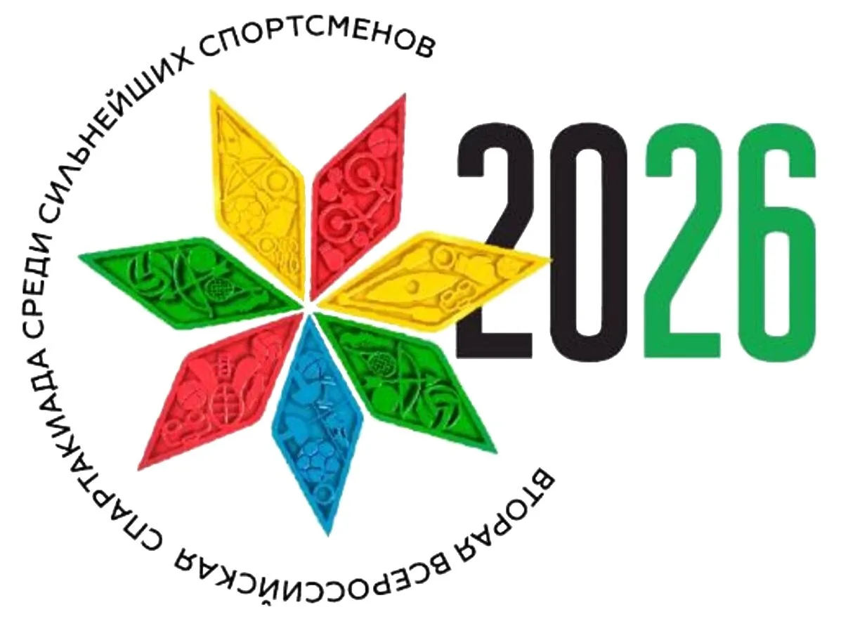 🏆 II Всероссийская спартакиада между субъектами Российской Федерации по летним видам с...