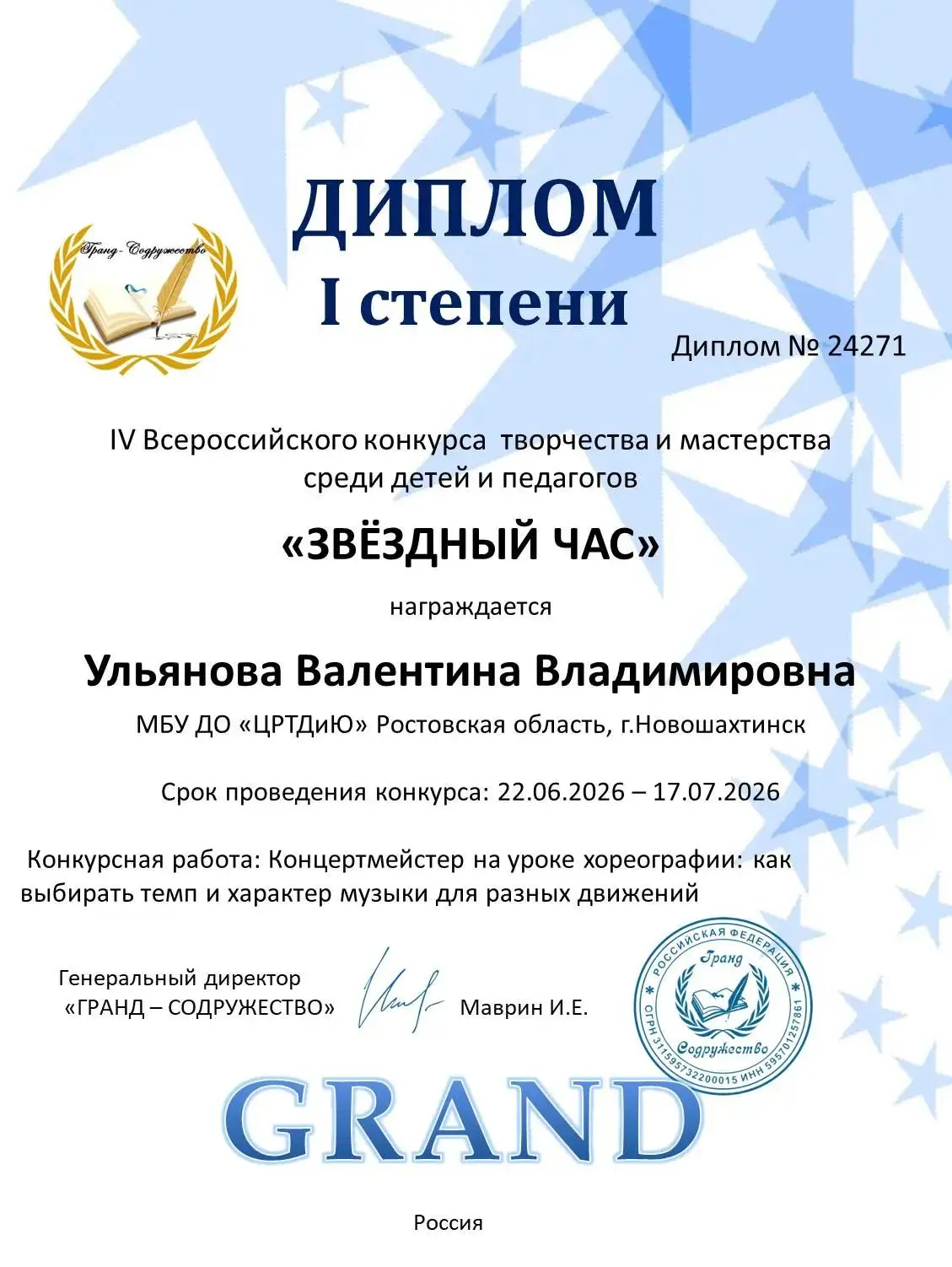 💫 С 22.06.26 по 17.07.26 г. проходил IV Всероссийский конкурс творчества и  мастерства...