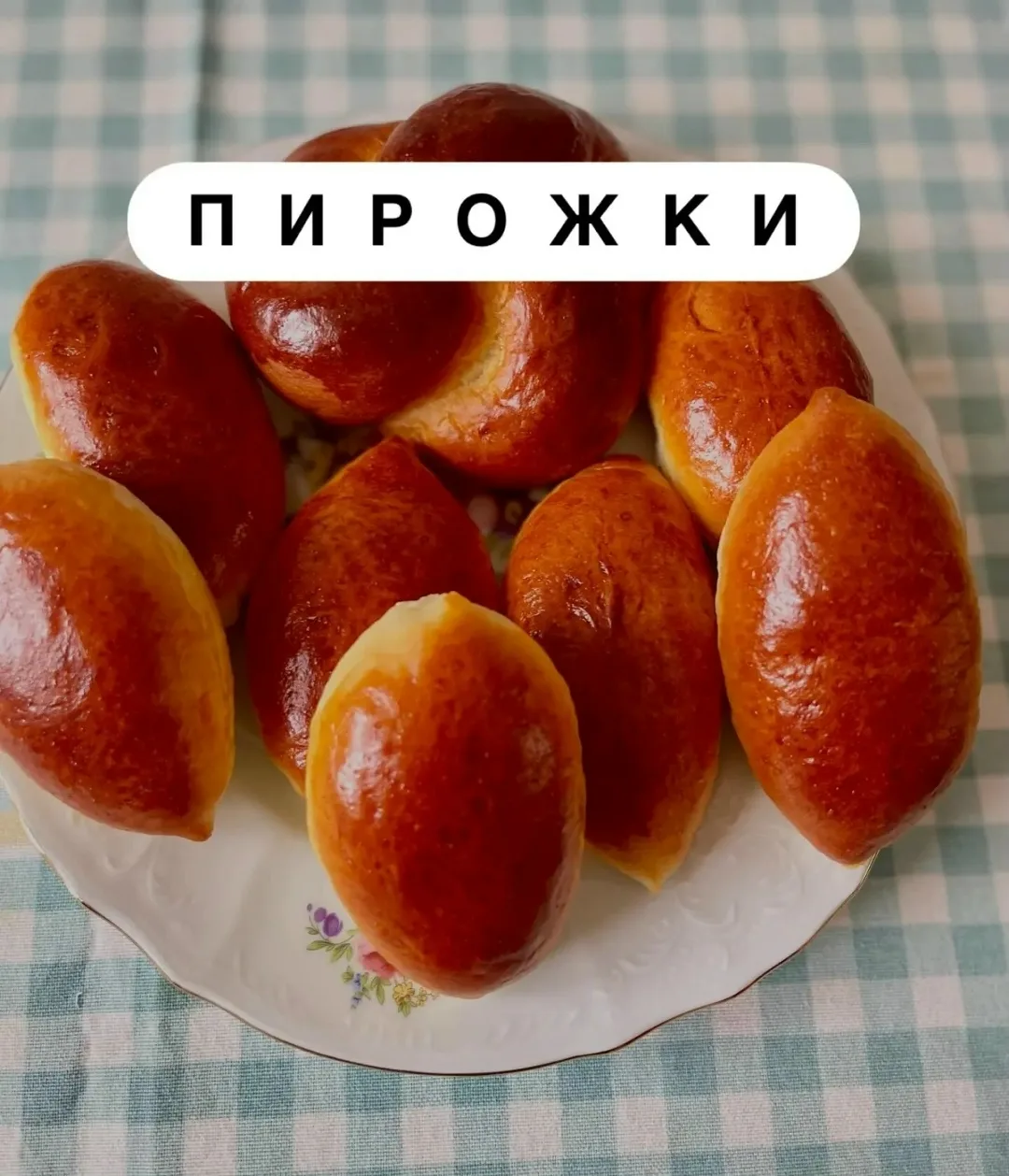 Пуховое тесто для пирожков (ватрушек, булочек).  На 25 штук  Опара: - 60 г воды - 20 г сахара - 30 г