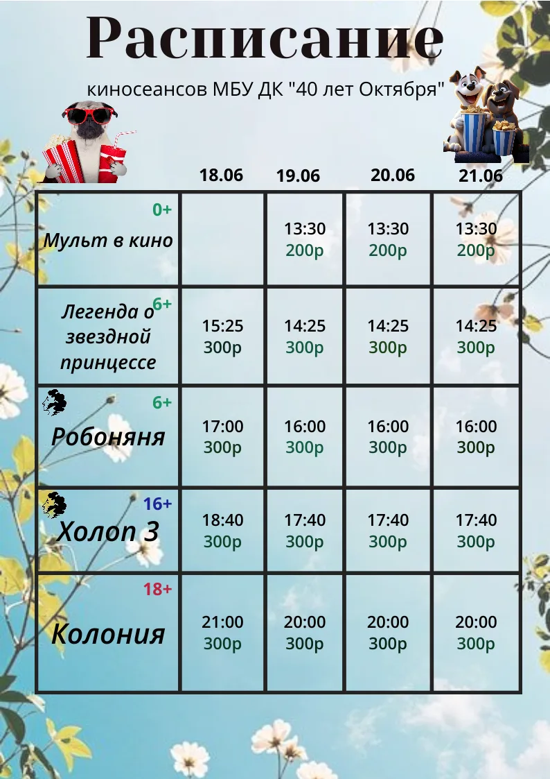 Кино-афиша !

Билеты по пушкинской карте и онлайн билеты покупать по ссылке:
widget.https://widget.p