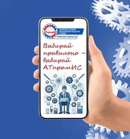Поступай в АТпромИС: полный перечень профессий и специальностей

🎓 Уважаемые абитуриенты!

Представ
