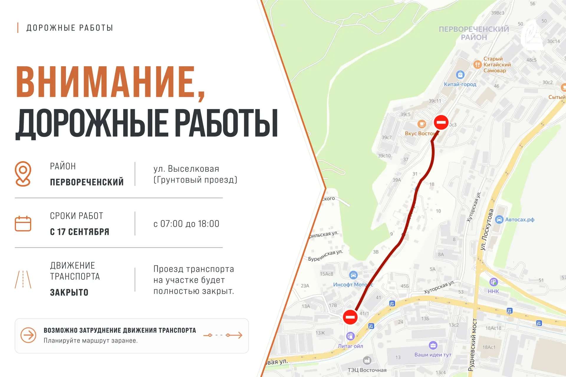 Внимание, дорожные работы!