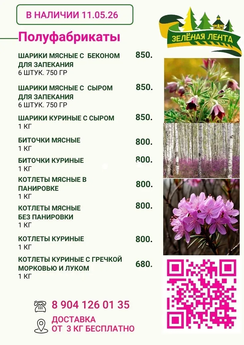 📱Актуальный прайс недели 11.05.26