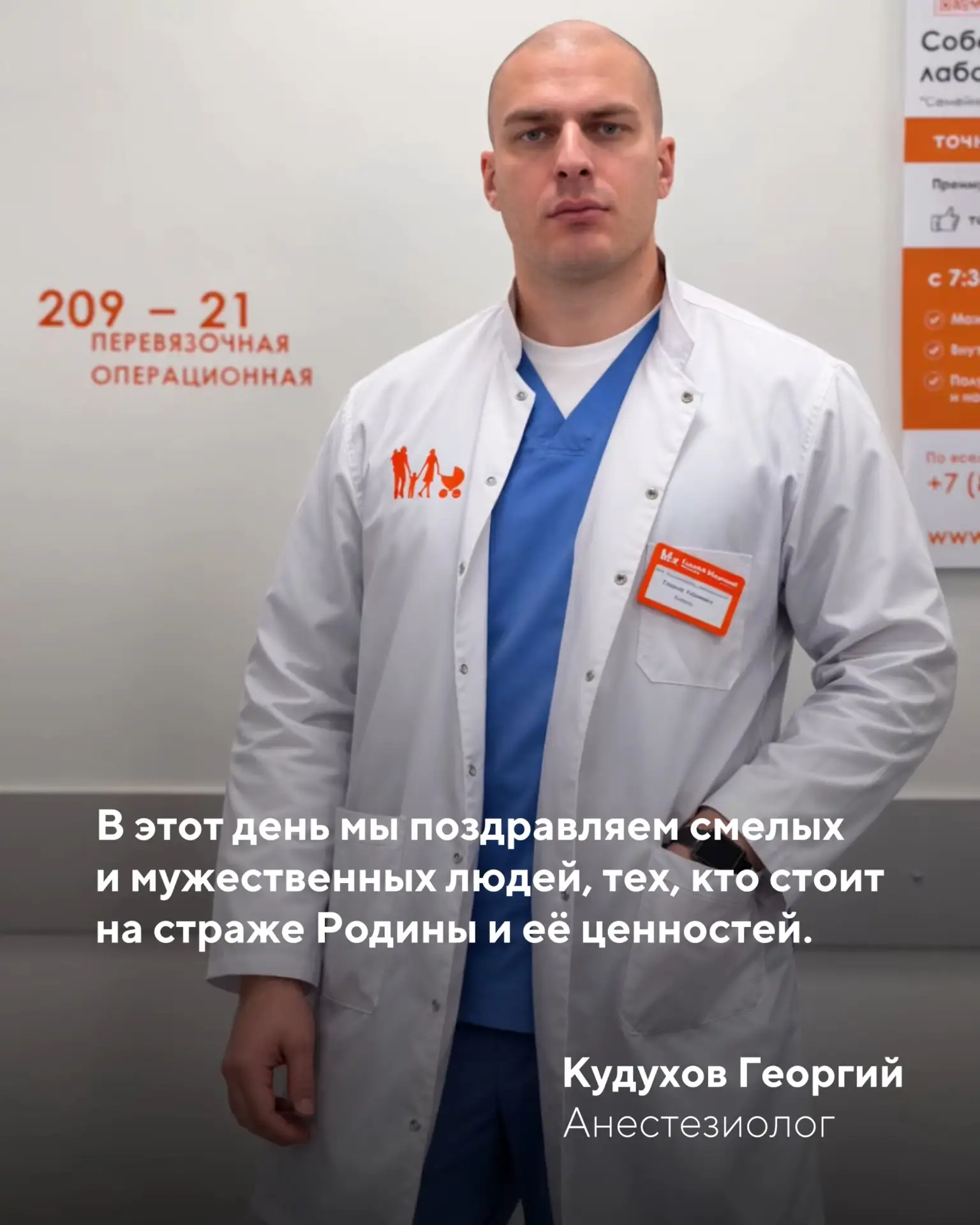 С днём защитника Отечества, дорогие врачи семейной медицины! Мы вас ценим, уважаем и бе...
