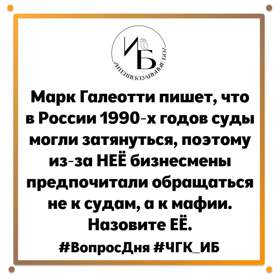 🦉Внимание, вопрос🦉