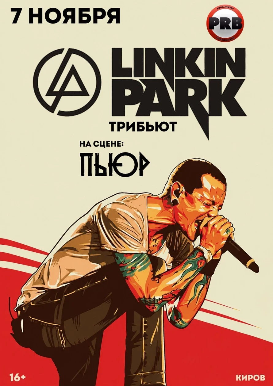 Linkin Park Tribute — группа PURE
