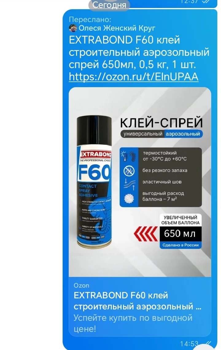Выписали и оплатили клей спрей для проклейки антидроновых одеял.