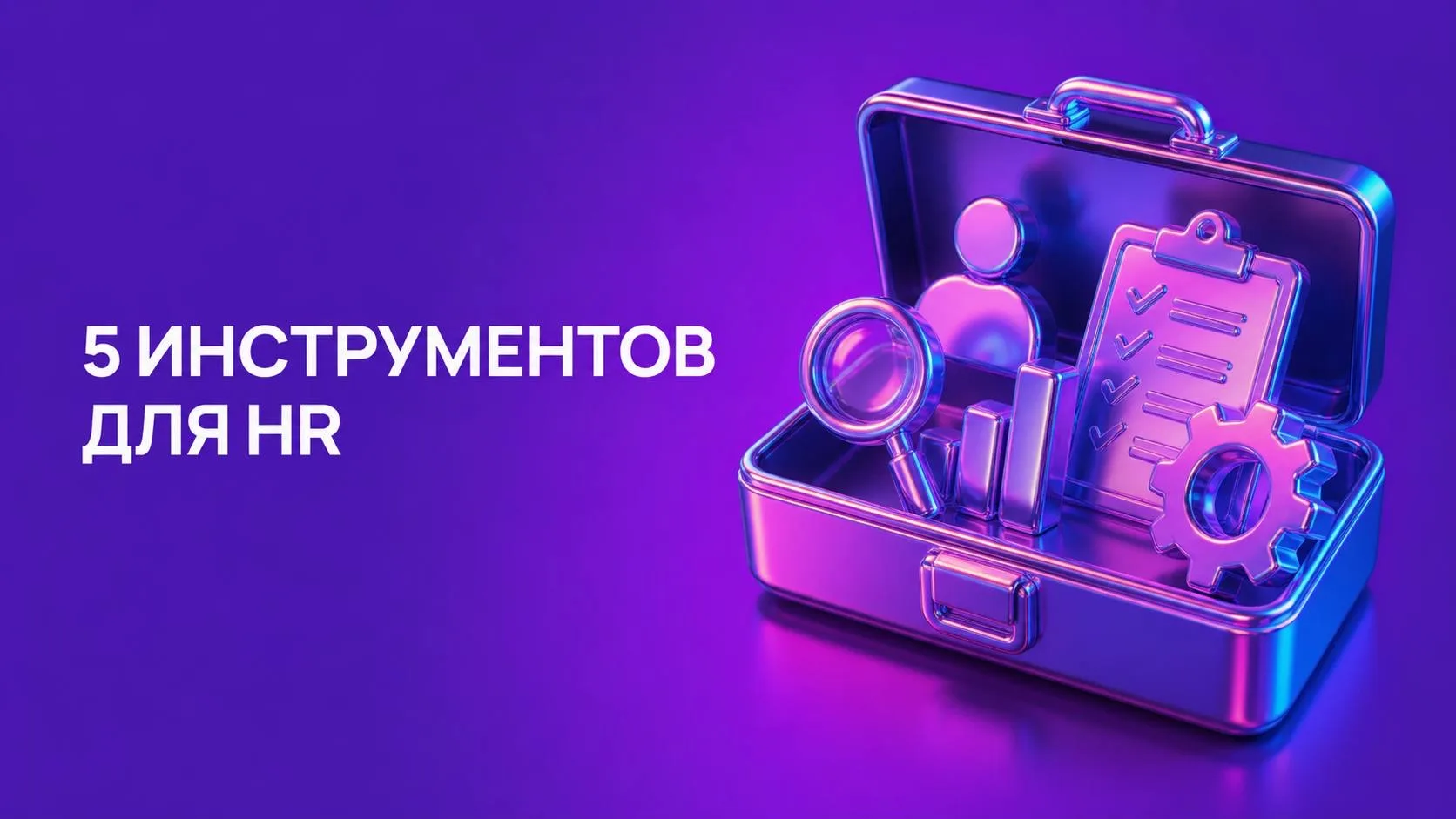 🤖Инструменты, которые сберегут спину, нервы и 5 литров кофе
