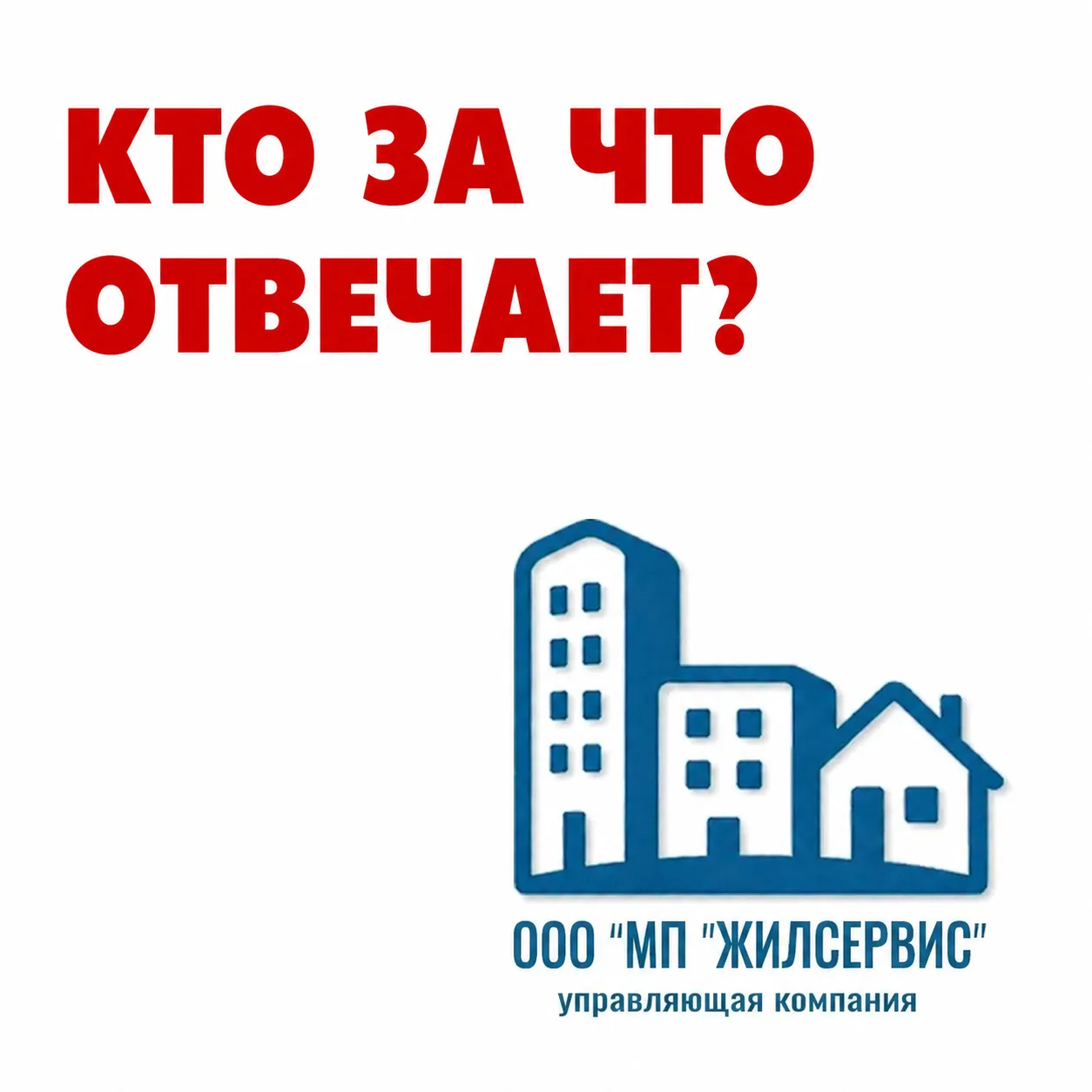 📝 Подробно рассказываем о зонах ответственности ресурсоснабжающих организаций и управл...