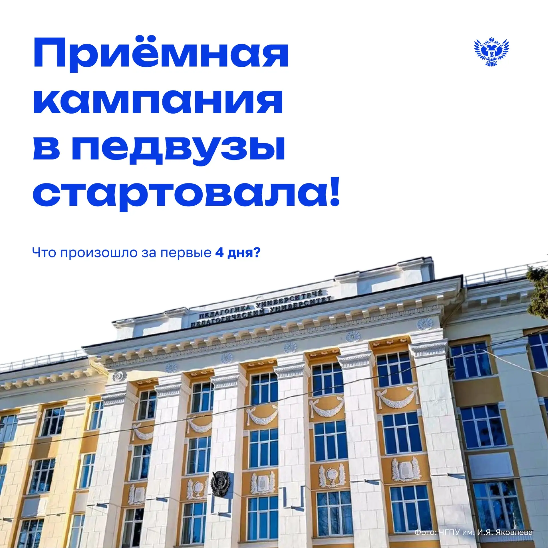 😎А вы знаете, что сейчас каждые 10 минут педвузы получают почти 60 новых заявлений?